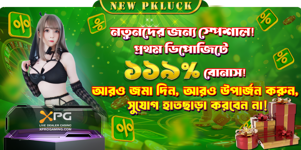 new pkluck first deposit bonus